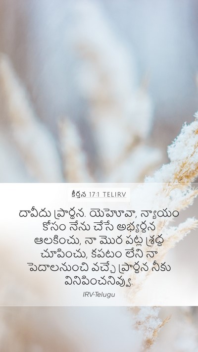 కీర్తన 17:1 TELIRV Bible Verse Image