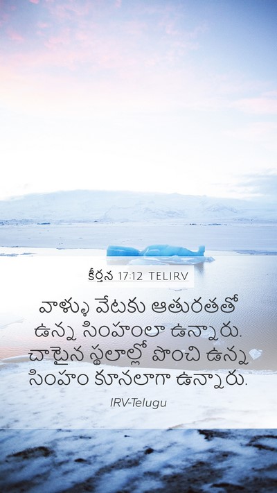 కీర్తన 17:12 TELIRV Bible Verse Image