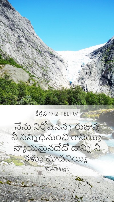 కీర్తన 17:2 TELIRV Bible Verse Image