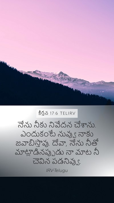 కీర్తన 17:6 TELIRV Bible Verse Image