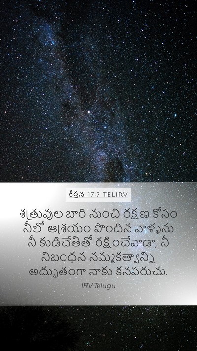 కీర్తన 17:7 TELIRV Bible Verse Image