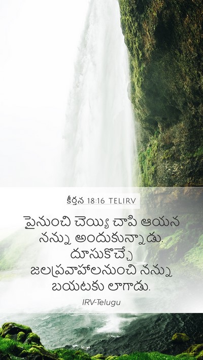 కీర్తన 18:16 TELIRV Mobile Phone Wallpaper - పైనుంచి చెయ్యి - Mobile Bible Verse Wallpaper