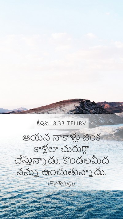 కీర్తన 18:33 TELIRV Bible Verse Image
