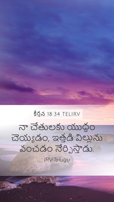 కీర్తన 18:34 TELIRV Bible Verse Image