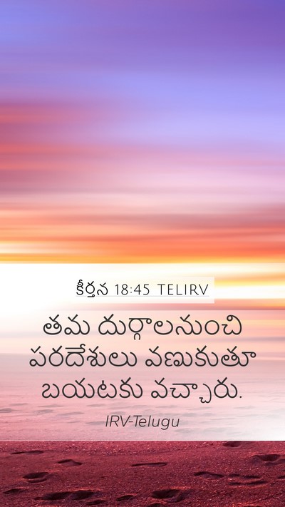 కీర్తన 18:45 TELIRV Mobile Phone Wallpaper - తమ దుర్గాలనుంచి - Mobile Bible Verse Wallpaper