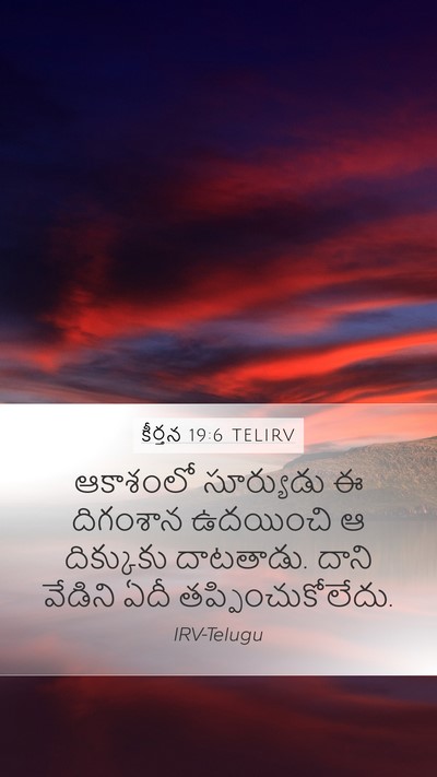 కీర్తన 19:6 TELIRV Bible Verse Image