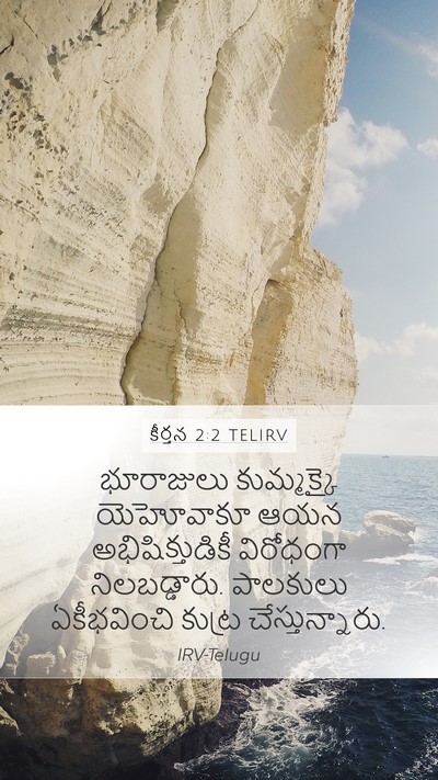 కీర్తన 2:2 TELIRV Bible Verse Image