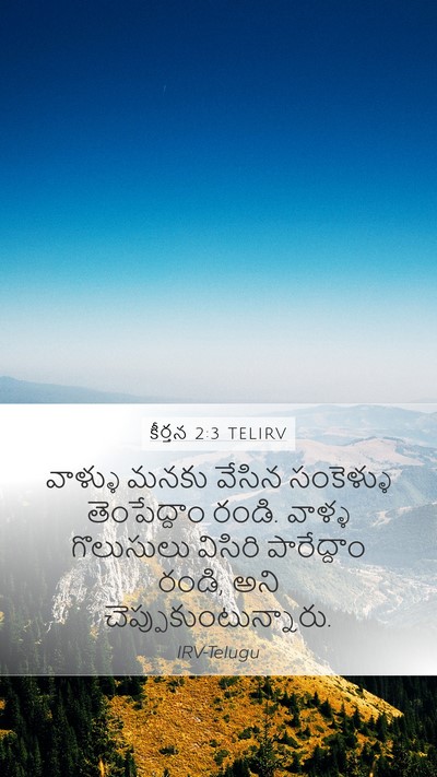 కీర్తన 2:3 TELIRV Mobile Phone Wallpaper - వాళ్ళు మనకు వేసిన - Mobile Bible Verse Wallpaper