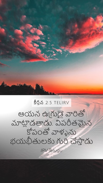కీర్తన 2:5 TELIRV Bible Verse Image