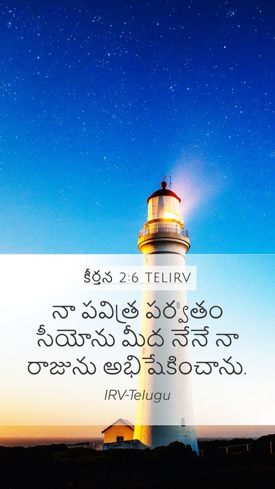 కీర్తన 2:6 TELIRV Bible Verse Image
