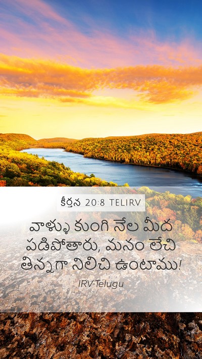 కీర్తన 20:8 TELIRV Mobile Phone Wallpaper - వాళ్ళు కుంగి నేల - Mobile Bible Verse Wallpaper