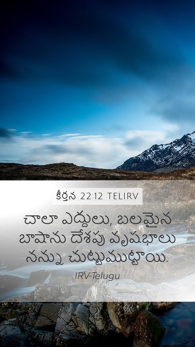 కీర్తన 22:12 TELIRV Bible Verse Image