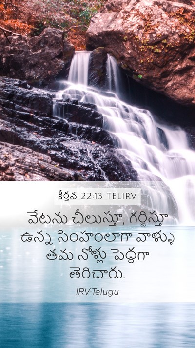 కీర్తన 22:13 TELIRV Bible Verse Image