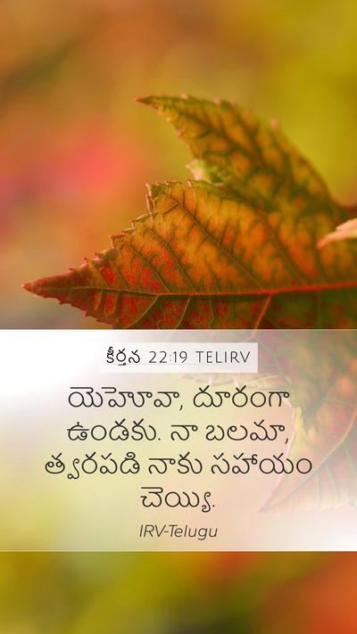 కీర్తన 22:19 TELIRV Bible Verse Image