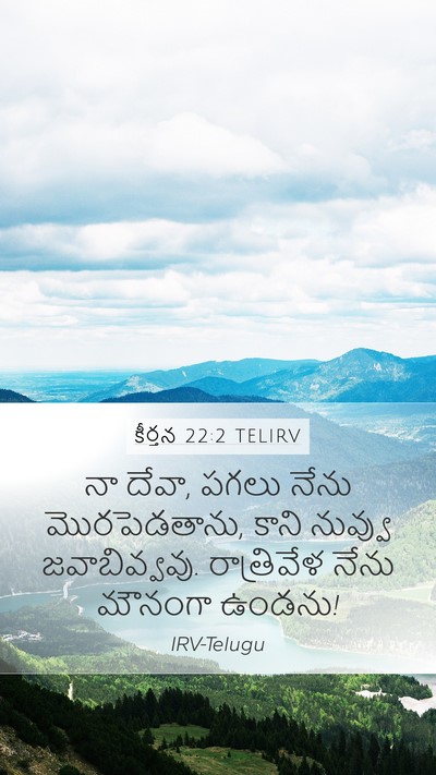 కీర్తన 22:2 TELIRV Bible Verse Image