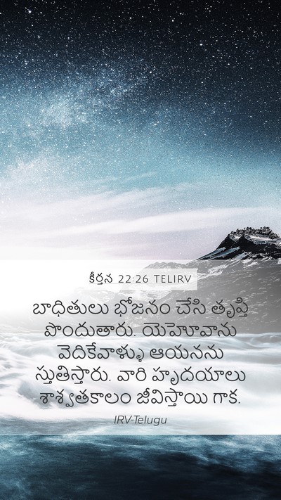 కీర్తన 22:26 TELIRV Bible Verse Image