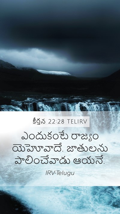 కీర్తన 22:28 TELIRV Bible Verse Image