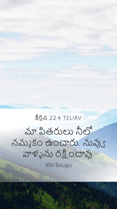 కీర్తన 22:4 TELIRV Mobile Phone Wallpaper - మా పితరులు నీలో - Mobile Bible Verse Wallpaper
