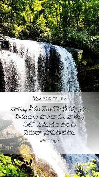 కీర్తన 22:5 TELIRV Bible Verse Image