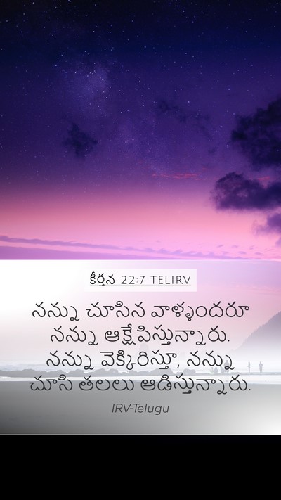 కీర్తన 22:7 TELIRV Bible Verse Image