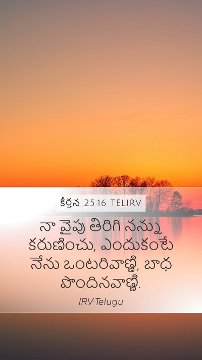 కీర్తన 25:16 TELIRV Bible Verse Image