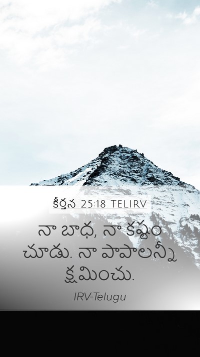 కీర్తన 25:18 TELIRV Bible Verse Image