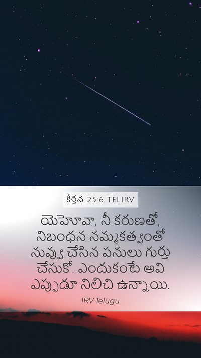 కీర్తన 25:6 TELIRV Bible Verse Image