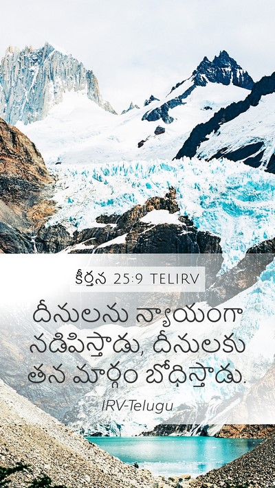 కీర్తన 25:9 TELIRV Bible Verse Image
