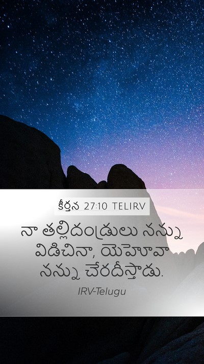 కీర్తన 27:10 TELIRV Bible Verse Image