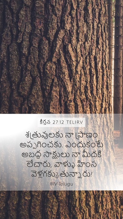 కీర్తన 27:12 TELIRV Bible Verse Image
