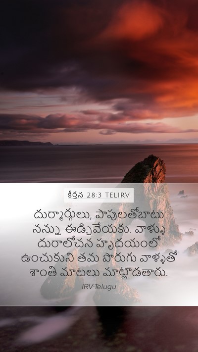 కీర్తన 28:3 TELIRV Bible Verse Image
