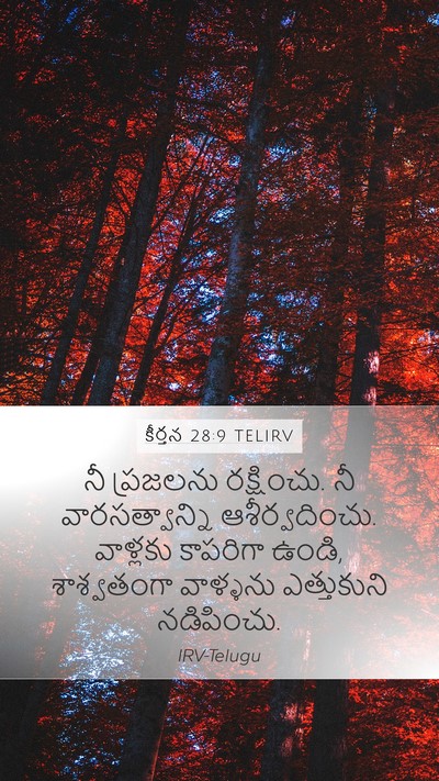 కీర్తన 28:9 TELIRV Bible Verse Image