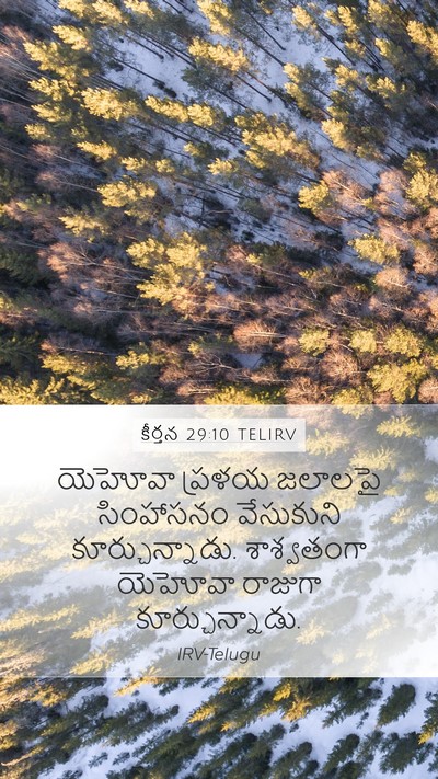 కీర్తన 29:10 TELIRV Bible Verse Image