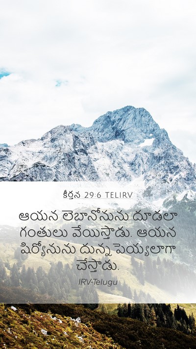 కీర్తన 29:6 TELIRV Bible Verse Image