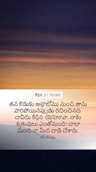 కీర్తన 3:1 TELIRV Mobile Phone Wallpaper - తన కొడుకు - Mobile Bible Verse Wallpaper
