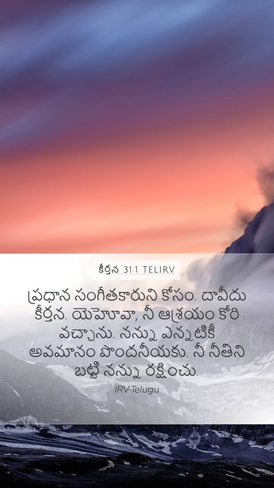 కీర్తన 31:1 TELIRV Bible Verse Image