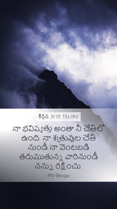 కీర్తన 31:15 TELIRV Bible Verse Image