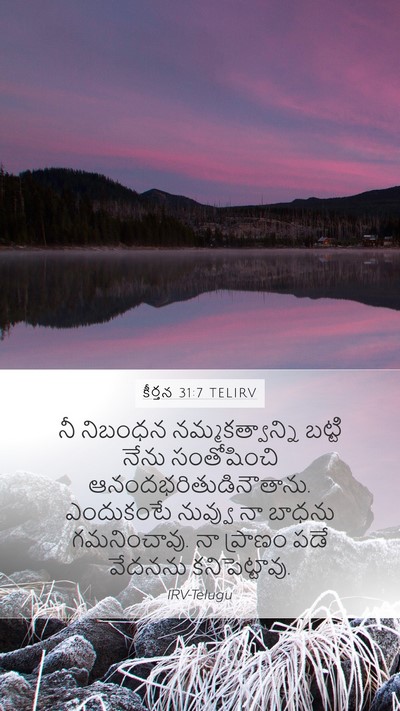 కీర్తన 31:7 TELIRV Mobile Phone Wallpaper - నీ నిబంధన - Mobile Bible Verse Wallpaper