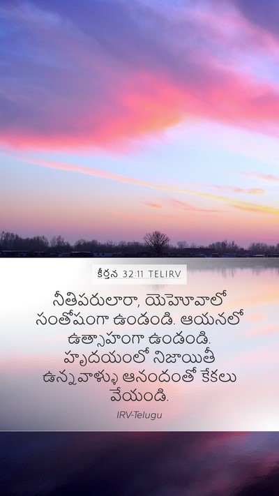 కీర్తన 32:11 TELIRV Bible Verse Image