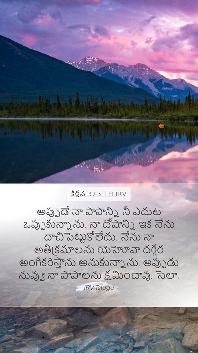 కీర్తన 32:5 TELIRV Bible Verse Image