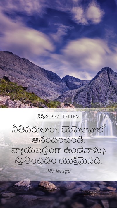 కీర్తన 33:1 TELIRV Bible Verse Image