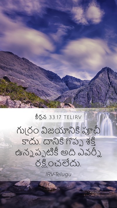 కీర్తన 33:17 TELIRV Bible Verse Image