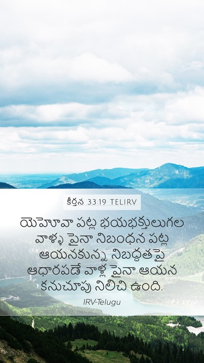 కీర్తన 33:19 TELIRV Bible Verse Image