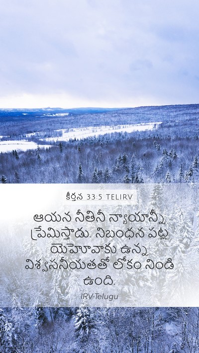 కీర్తన 33:5 TELIRV Bible Verse Image