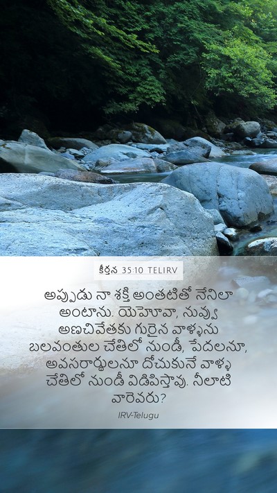 కీర్తన 35:10 TELIRV Bible Verse Image