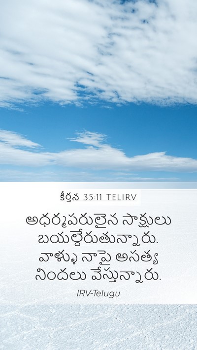 కీర్తన 35:11 TELIRV Bible Verse Image