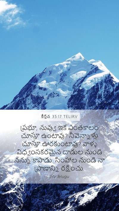 కీర్తన 35:17 TELIRV Bible Verse Image