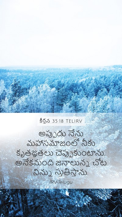 కీర్తన 35:18 TELIRV Bible Verse Image