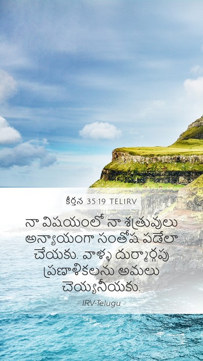 కీర్తన 35:19 TELIRV Bible Verse Image