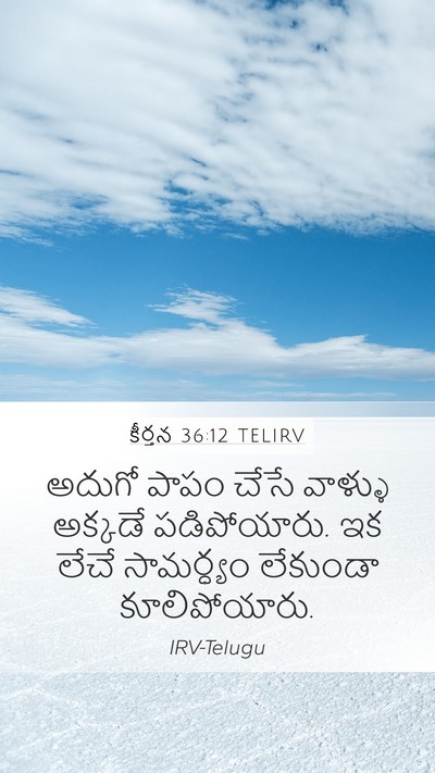 కీర్తన 36:12 TELIRV Bible Verse Image